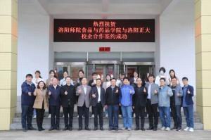 深耕產教融合，細耘校企合作 洛陽師范學院食品與藥品學院與洛陽正大校企合作正式簽約