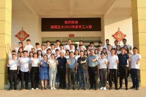 枕戈待旦、秣馬厲兵 | 洛陽正大2022年新員工入職培訓(xùn)***完成